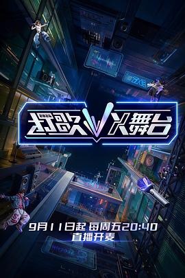 《打歌2026》2026综艺高清海报